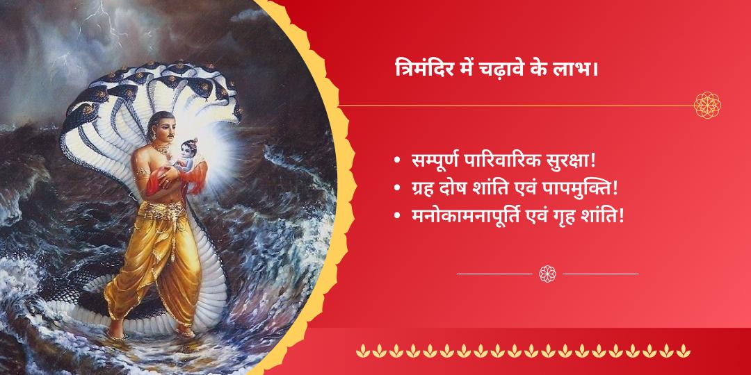रक्षा बंधन श्रीकृष्ण, गणपति एवं भद्रकाली चढ़ावा