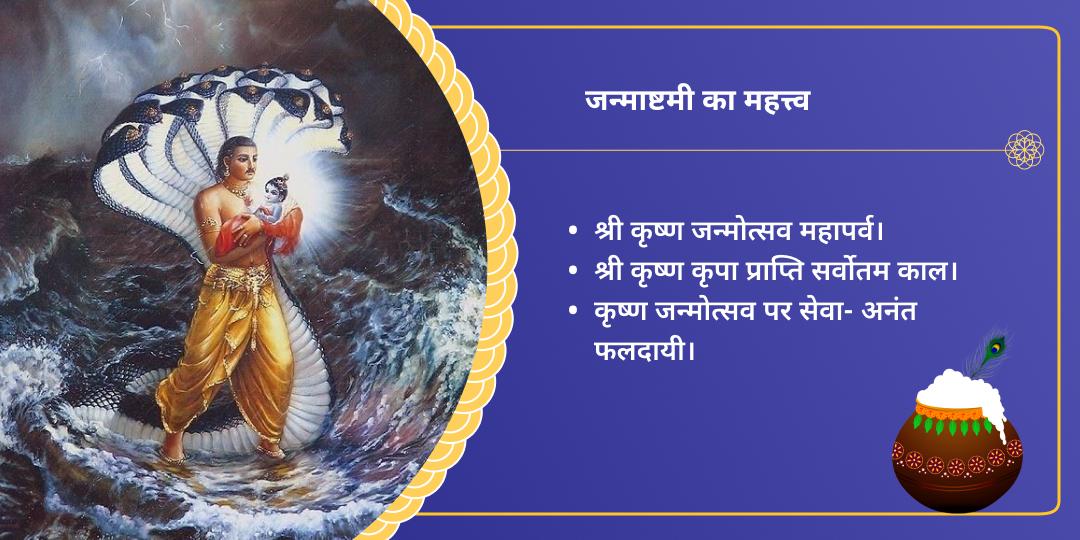 कृष्ण जन्मोत्सव वृंदावन 4 प्रमुख ठाकुर जी चढ़ावा