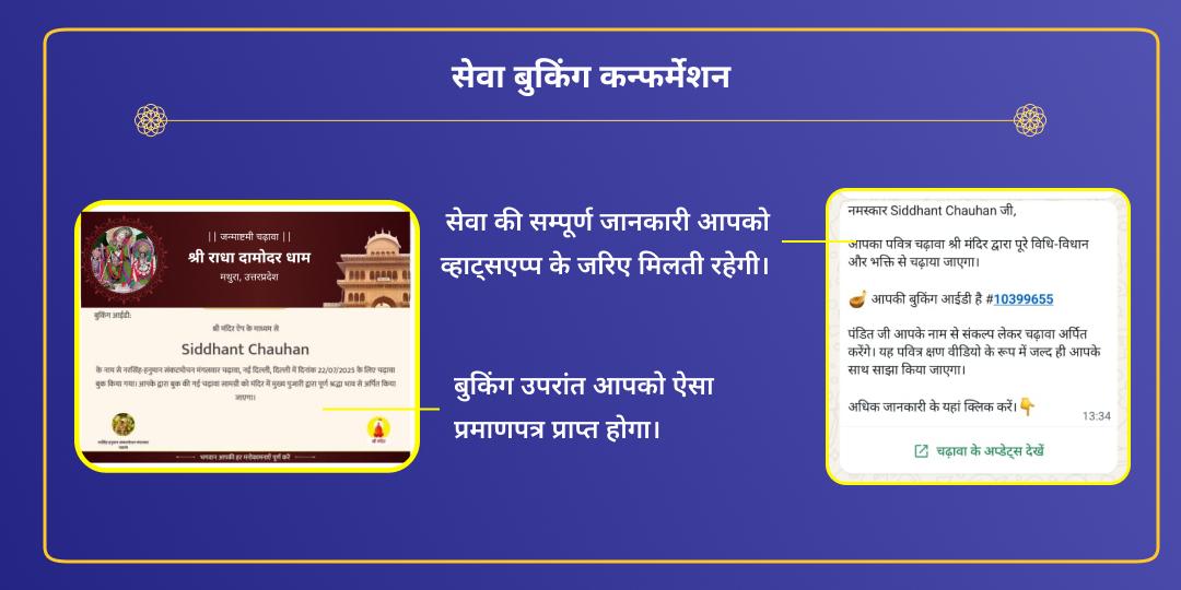 कृष्ण जन्मोत्सव वृंदावन 4 प्रमुख ठाकुर जी चढ़ावा