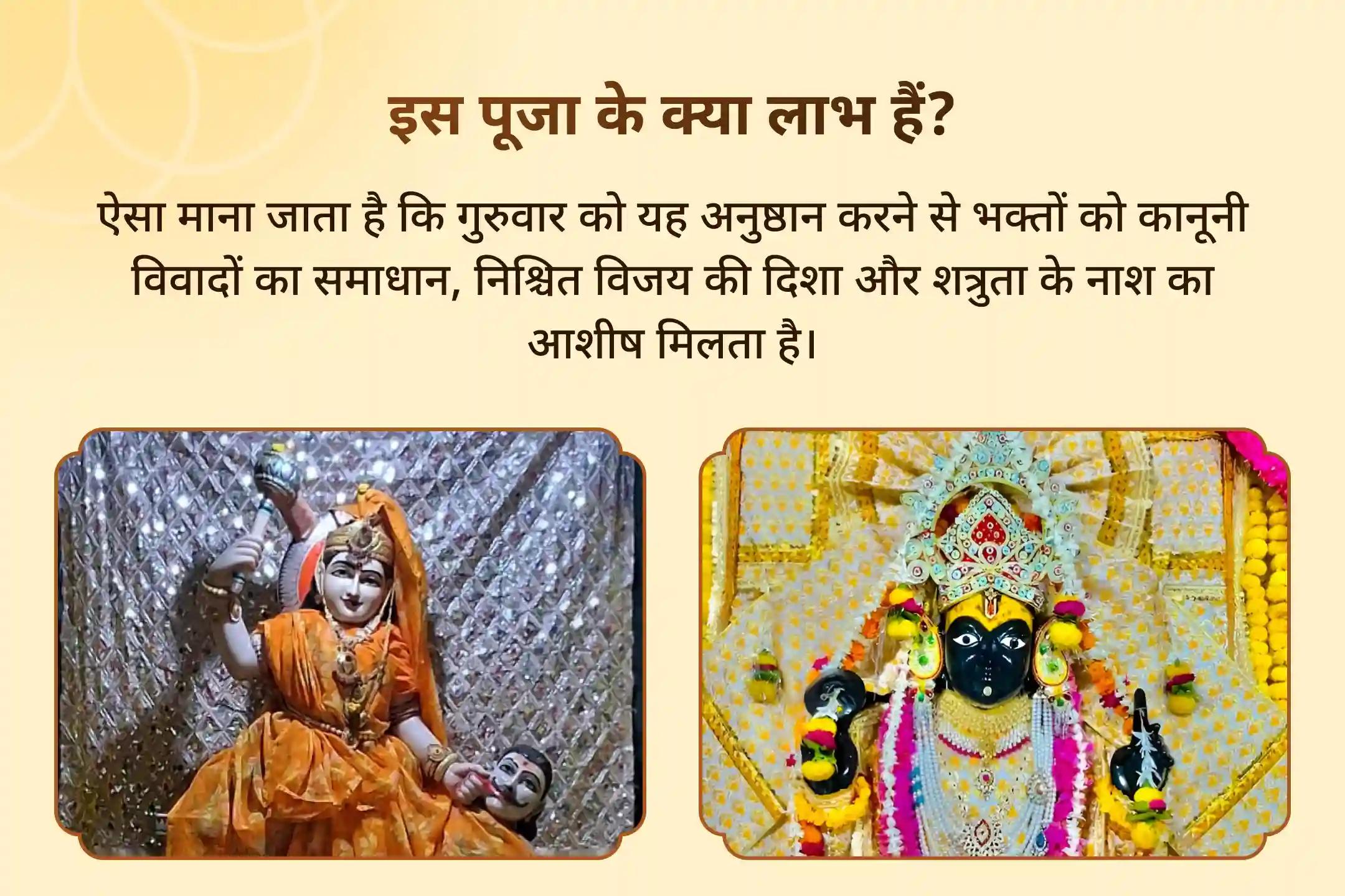 कानविवादों को सुलझाने, जीत की दिशा दिखाने और दुश्मनी दूर करने के लिए  नारायण-बगलामुखी महापाठ कॉम्बो यज्ञ 36 हजार माँ बगलामुखी मंत्र जाप और नारायण सुदर्शन कवचम् यज्ञ