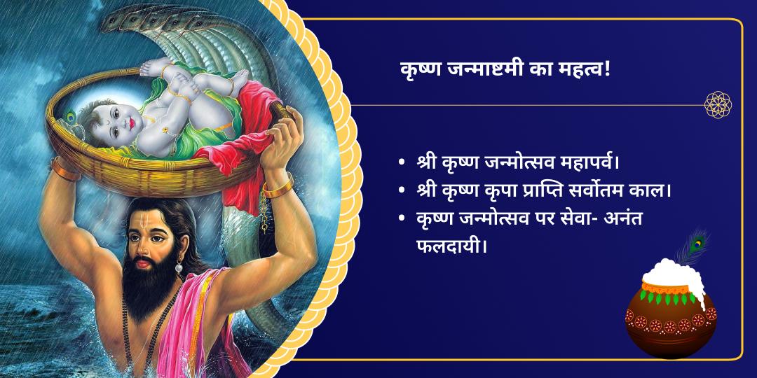 जन्माष्टमी कृष्ण निवास नंद भवन गीता पाठ