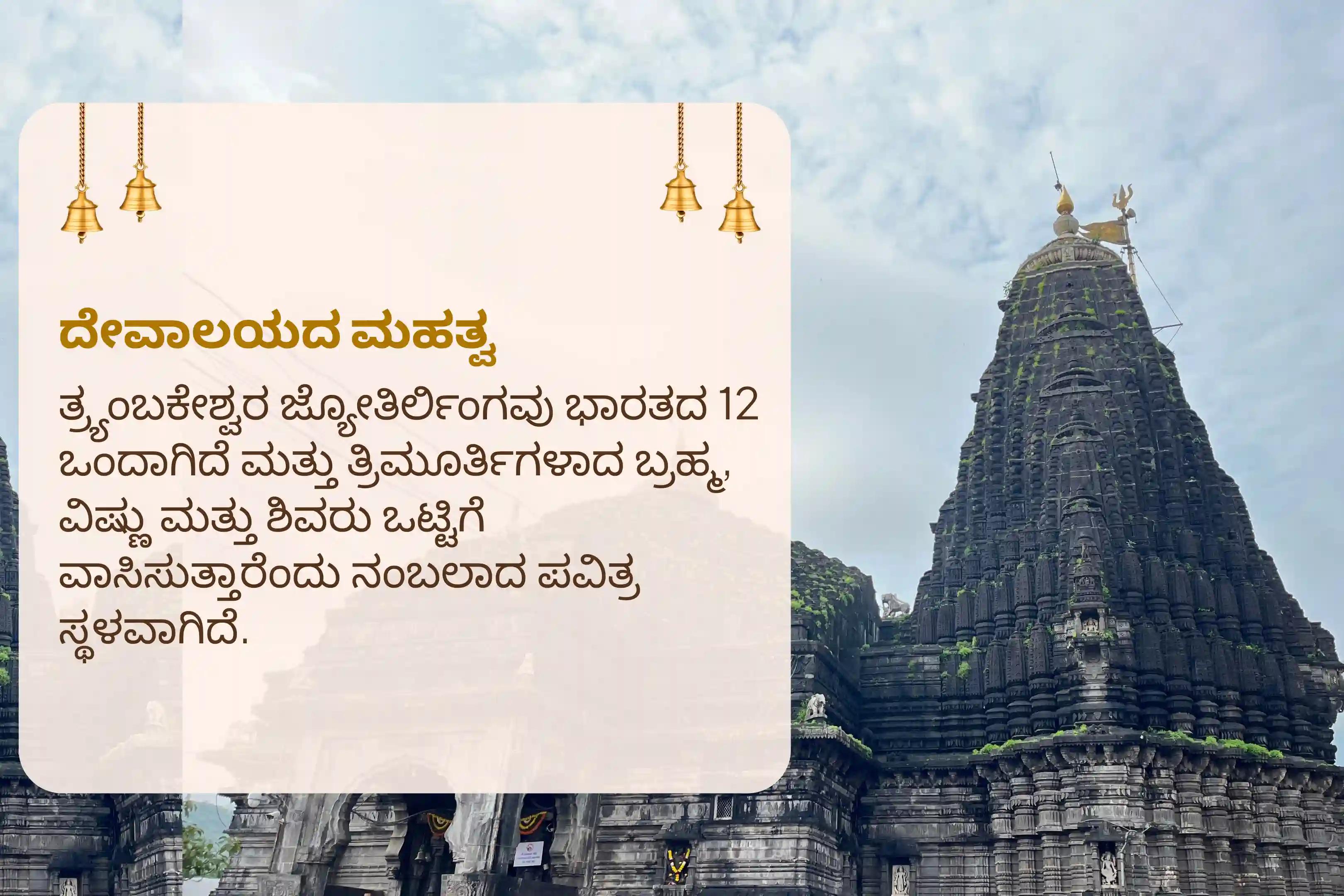 ಸಮೃದ್ಧಿ, ಉದ್ದೇಶಪೂರ್ಣತೆ ಮತ್ತು ಭೌತಿಕ ಅಡೆತಡೆಗಳಿಂದ ಮುಕ್ತಿಯ ಆಶೀರ್ವಾದಗಳಿಗಾಗಿ ಜ್ಯೋತಿರ್ಲಿಂಗ ಶ್ರಾವಣ ಸೋಮವಾರ ವಿಶೇಷ ತ್ರ್ಯಂಬಕೇಶ್ವರ ರುದ್ರಾಭಿಷೇಕ ಮಹಾಪೂಜೆಯಲ್ಲಿ ಭಾಗವಹಿಸಿ.