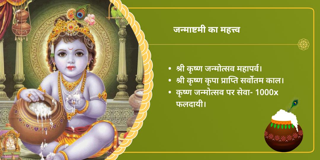 जन्माष्टमी बांके बिहारी, दामोदर, मदनमोहन माखन-मिश्री भोग