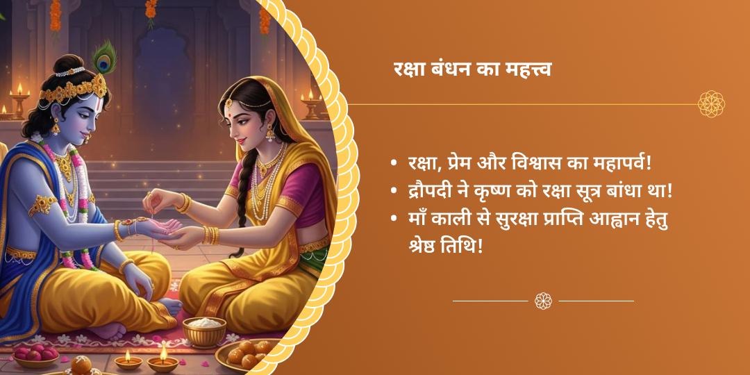 रक्षा बंधन रक्षा प्रदायिनी भद्रकाली चढ़ावा
