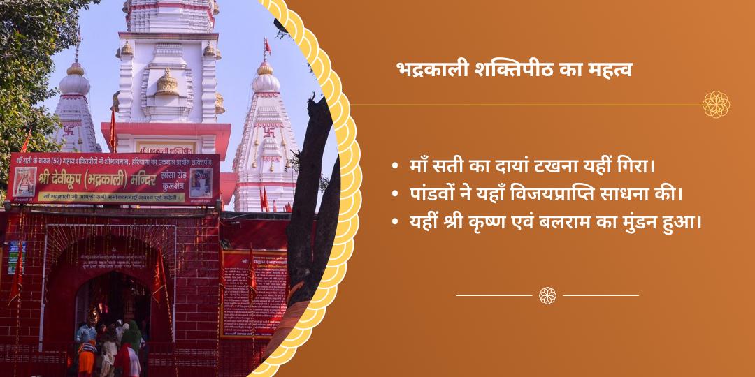 रक्षा बंधन रक्षा प्रदायिनी भद्रकाली चढ़ावा