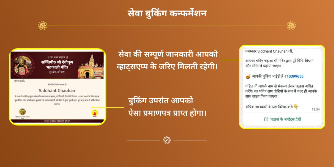 रक्षा बंधन रक्षा प्रदायिनी भद्रकाली चढ़ावा
