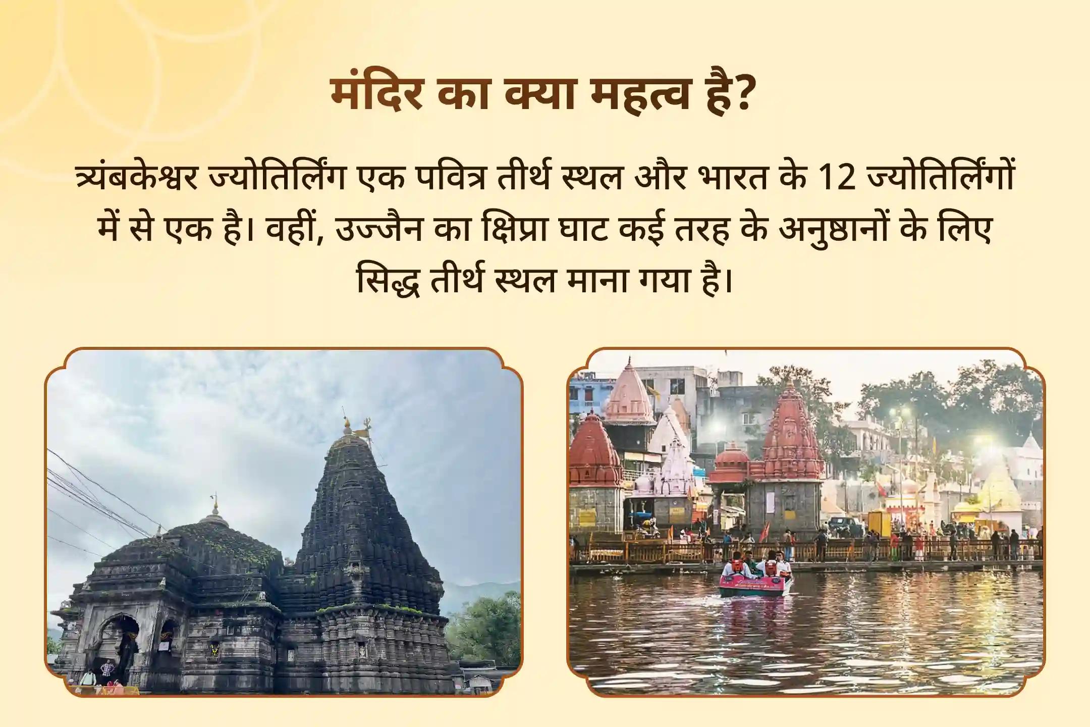 राहु-केतु दोष की शांति और मानसिक खुशहाली पाने के लिए राहु ज्योतिर्लिंग नक्षत्र विशेष त्र्यंबकेश्वर रुद्राभिषेक और काल सर्प दोष शांति पूजा उज्जैन