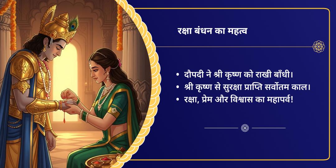 रक्षा बंधन वृंदावन बांके बिहारी मंदिर चढ़ावा
