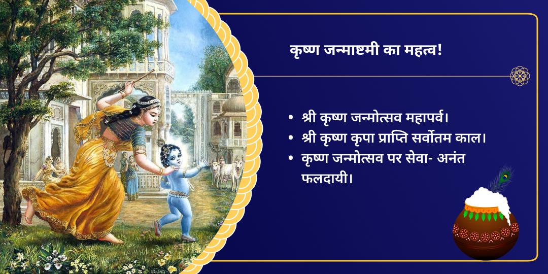 कृष्ण जन्माष्टमी वृंदावन बांके बिहारी चढ़ावा