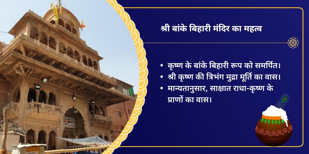 कृष्ण जन्माष्टमी वृंदावन बांके बिहारी चढ़ावा