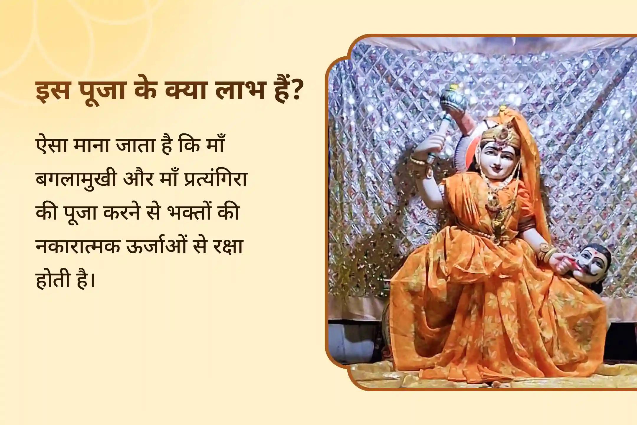 देवी की सुरक्षा के लिए, दुष्ट शक्तियों और नकारात्मक प्रभावों को दूर करने के लिए गुरूवार बगलामुखी प्रत्यंगिरा विशेष बगलामुखी-प्रत्यंगिरा कवच पाठ, 1,25,000 बगलामुखी मूल मंत्र जाप और हवन