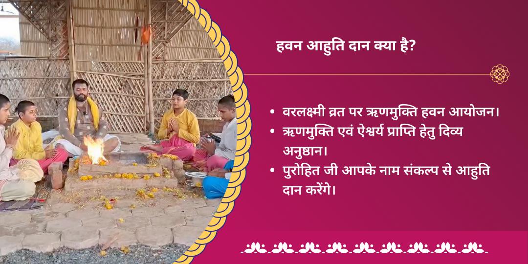 वरलक्ष्मी व्रत महालक्ष्मी कोल्हापुर हवन आहुति सेवा