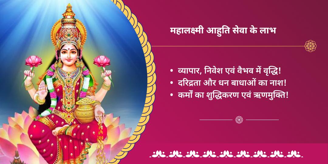 वरलक्ष्मी व्रत महालक्ष्मी कोल्हापुर हवन आहुति सेवा