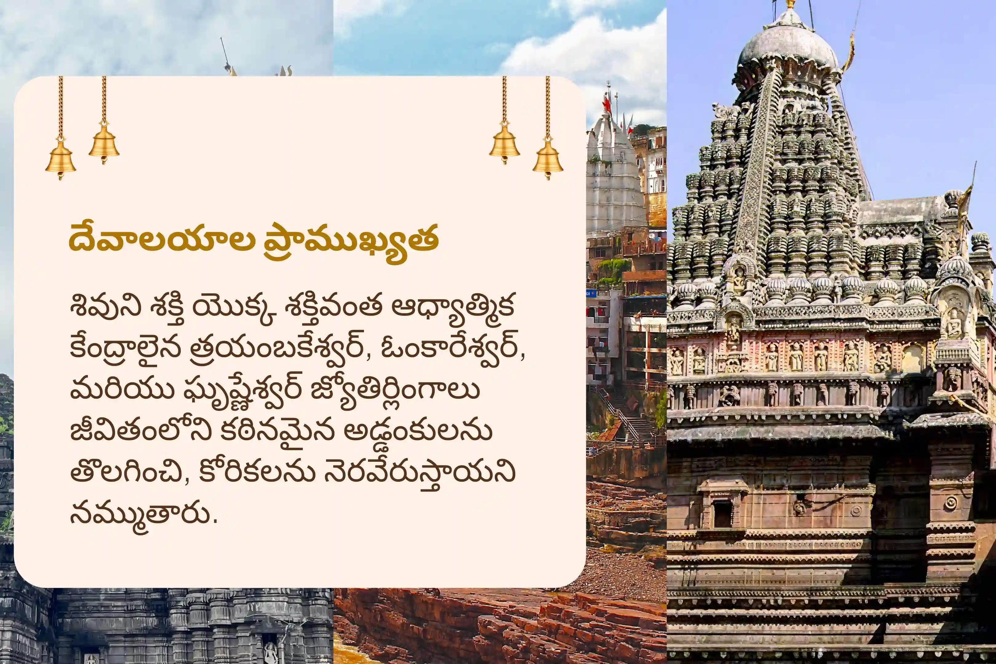సంపూర్ణ కోరికల నెరవేర్పుకు మరియు ఆర్థిక కష్టాల నివారణకు శ్రావణ సోమవారం 3 జ్యోతిర్లింగ ప్రత్యేక శివ రుద్రాభిషేకం మరియు రుద్ర హోమంలో పాల్గొనండి.