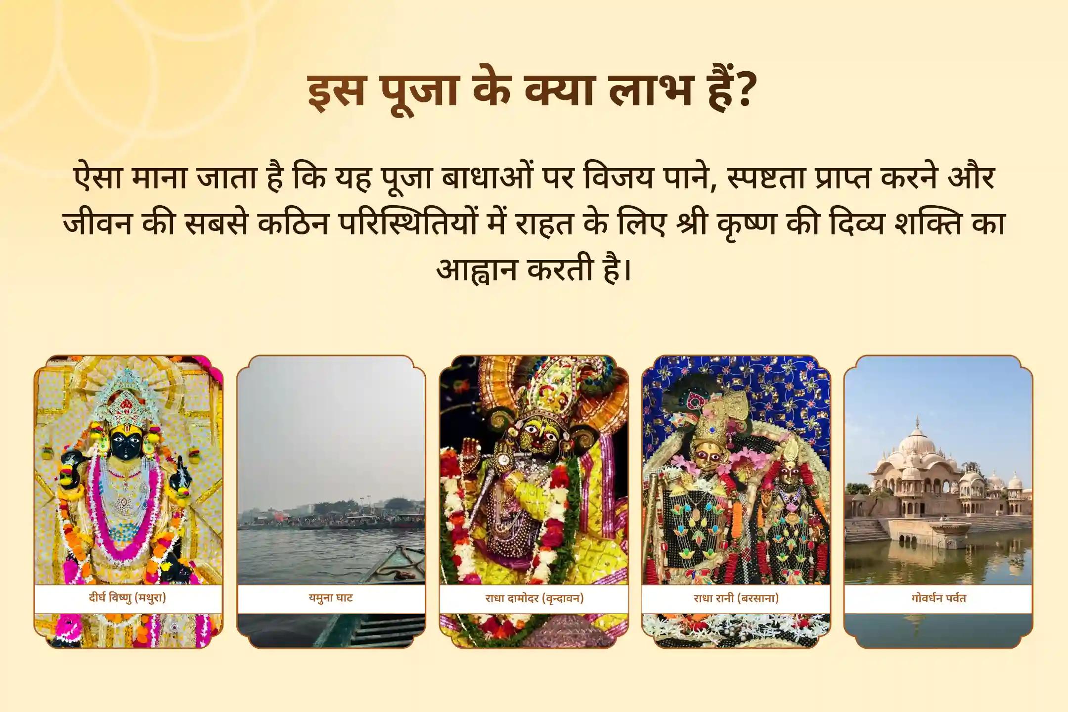 जीवन की चुनौतियों में विजय के लिए श्री कृष्ण का आशीर्वाद कृष्ण जन्माष्टमी जन्मभूमि लीला विशेष कृष्ण जन्मभूमि 5 लीला क्षेत्र विजय 108 ध्वज अर्पण यात्रा 