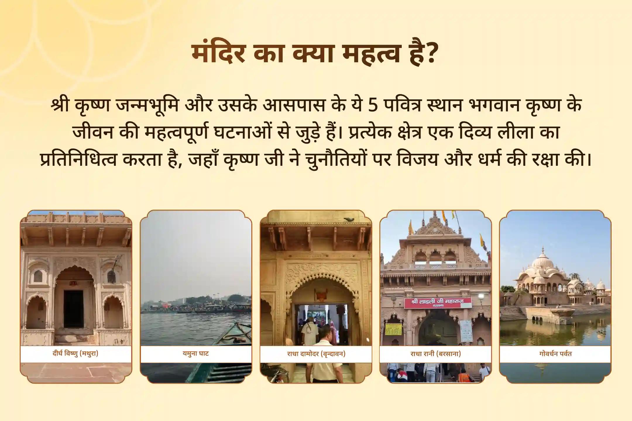 जीवन की चुनौतियों में विजय के लिए श्री कृष्ण का आशीर्वाद कृष्ण जन्माष्टमी जन्मभूमि लीला विशेष कृष्ण जन्मभूमि 5 लीला क्षेत्र विजय 108 ध्वज अर्पण यात्रा 