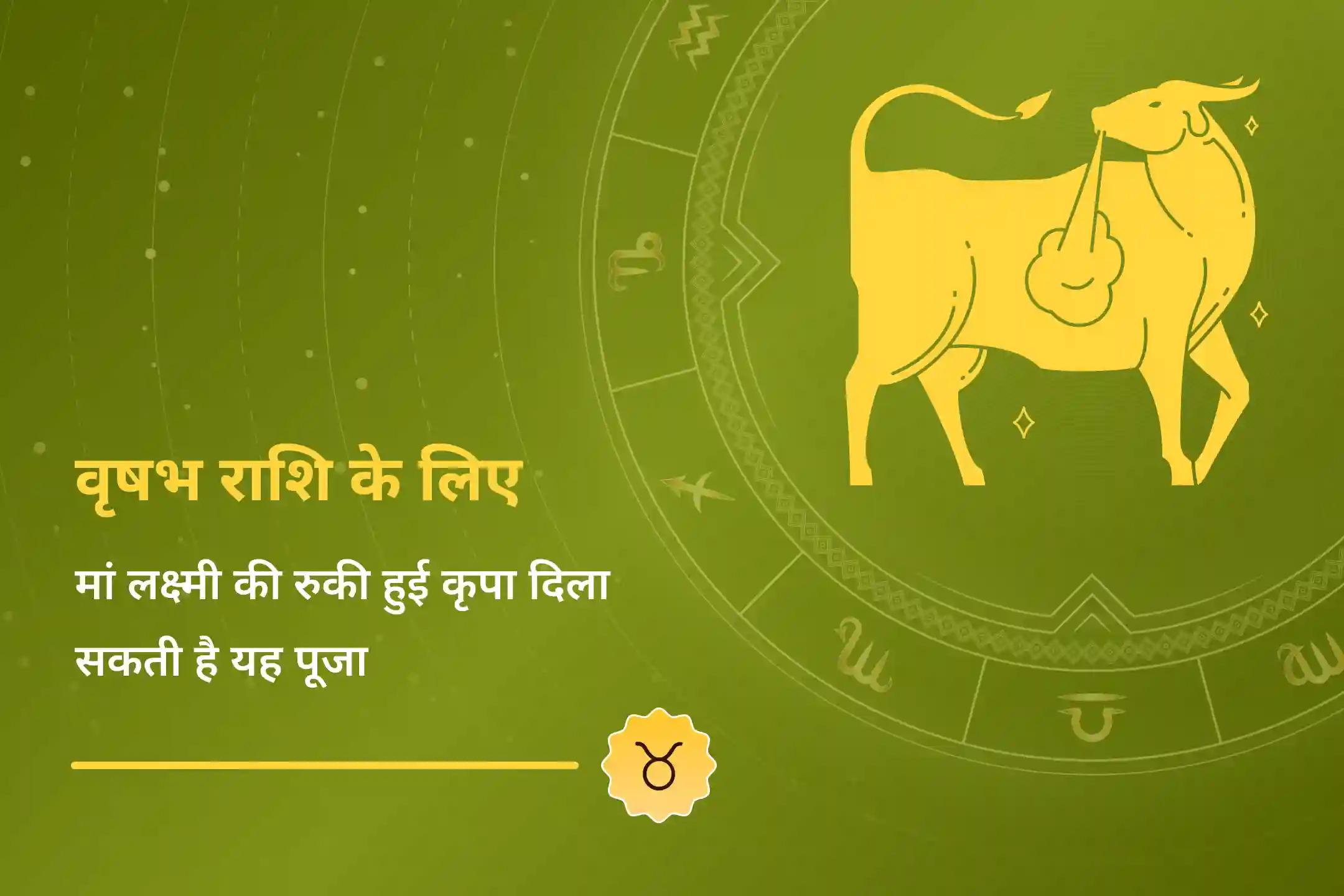 लक्ष्मी के आशीर्वाद से अपनी वृषभ ऊर्जा को बढ़ाएं