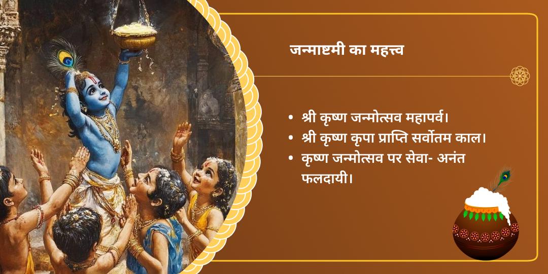 जन्माष्टमी कलियुग कृष्ण अवतार खाटू एवं बांके बिहारी चढ़ावा