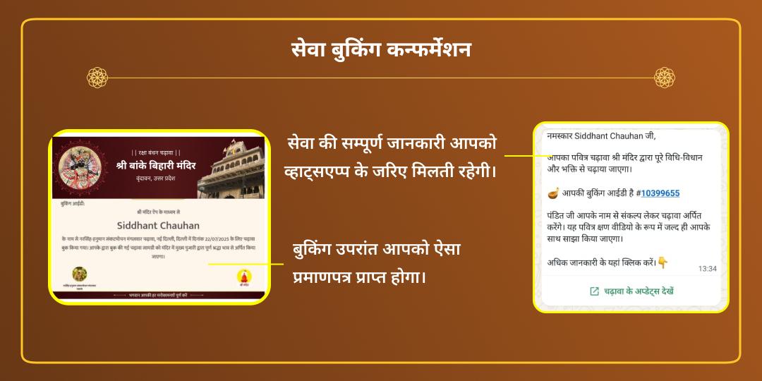 जन्माष्टमी कलियुग कृष्ण अवतार खाटू एवं बांके बिहारी चढ़ावा