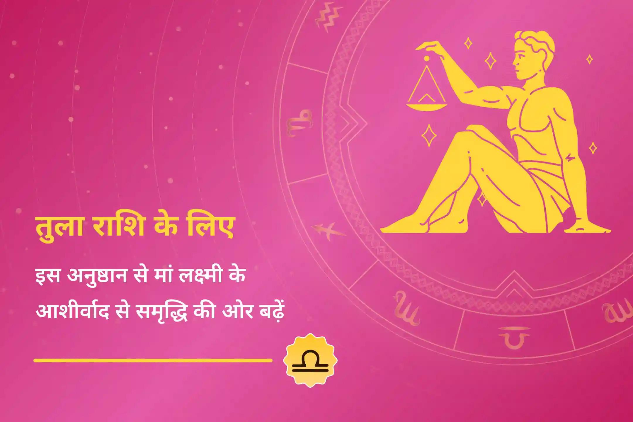 लक्ष्मी के आशीर्वाद से अपनी तुला ऊर्जा को बढ़ाएँ