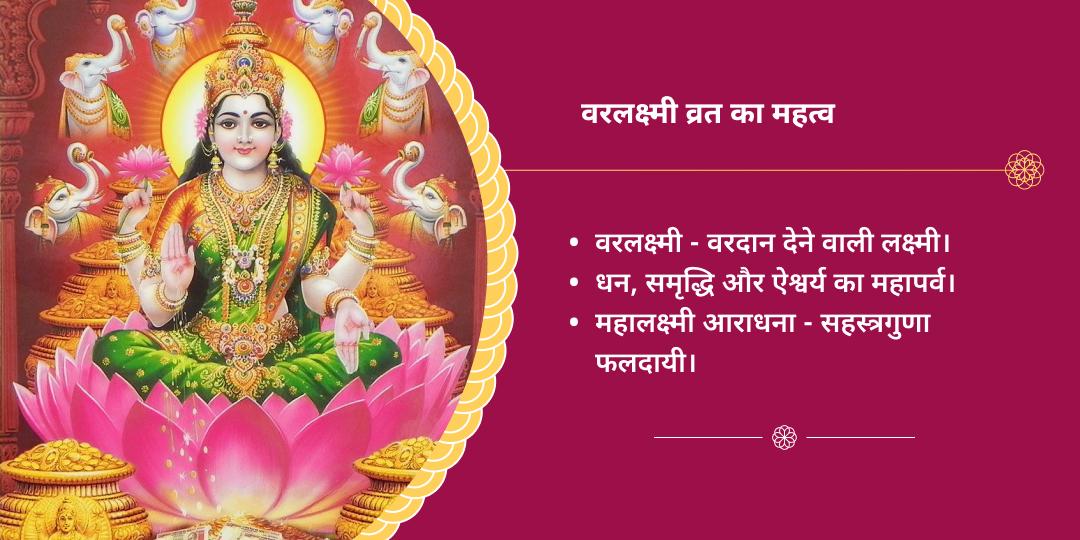 वरलक्ष्मी व्रत धनदात्री महालक्ष्मी कोल्हापुर चढ़ावा