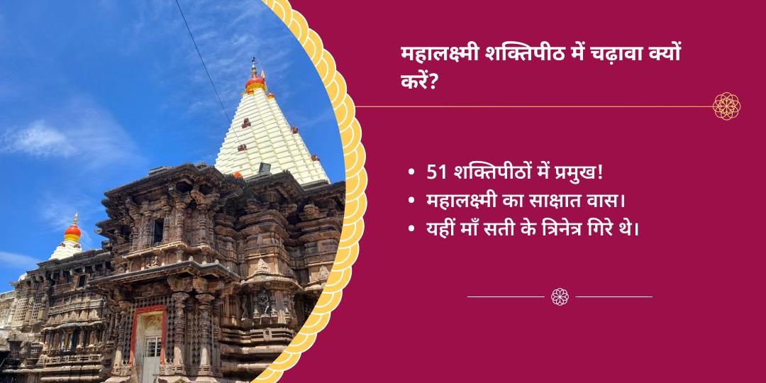 वरलक्ष्मी व्रत धनदात्री महालक्ष्मी कोल्हापुर चढ़ावा