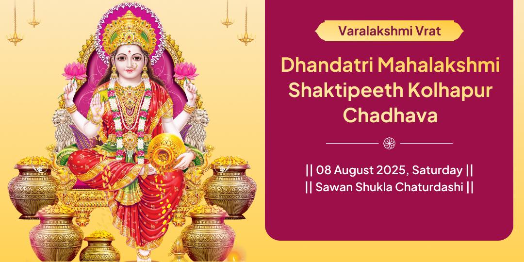Varalakshmi Vrat Dhanadatri Mahalakshmi Kolhapur Chadhava