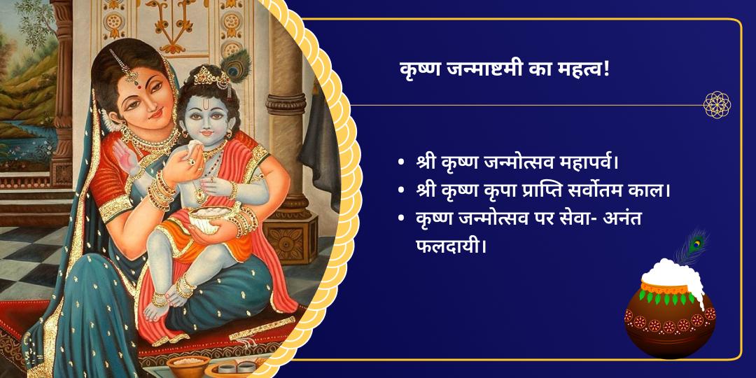कृष्ण जन्माष्टमी श्री लाल जी राधारमण चढ़ावा