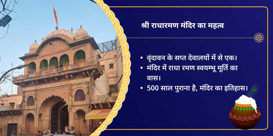 कृष्ण जन्माष्टमी श्री लाल जी राधारमण चढ़ावा