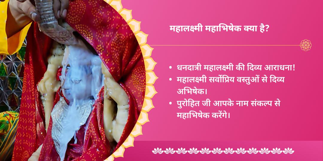 वरलक्ष्मी व्रत हर की पौड़ी हरिद्वार महालक्ष्मी महाभिषेक
