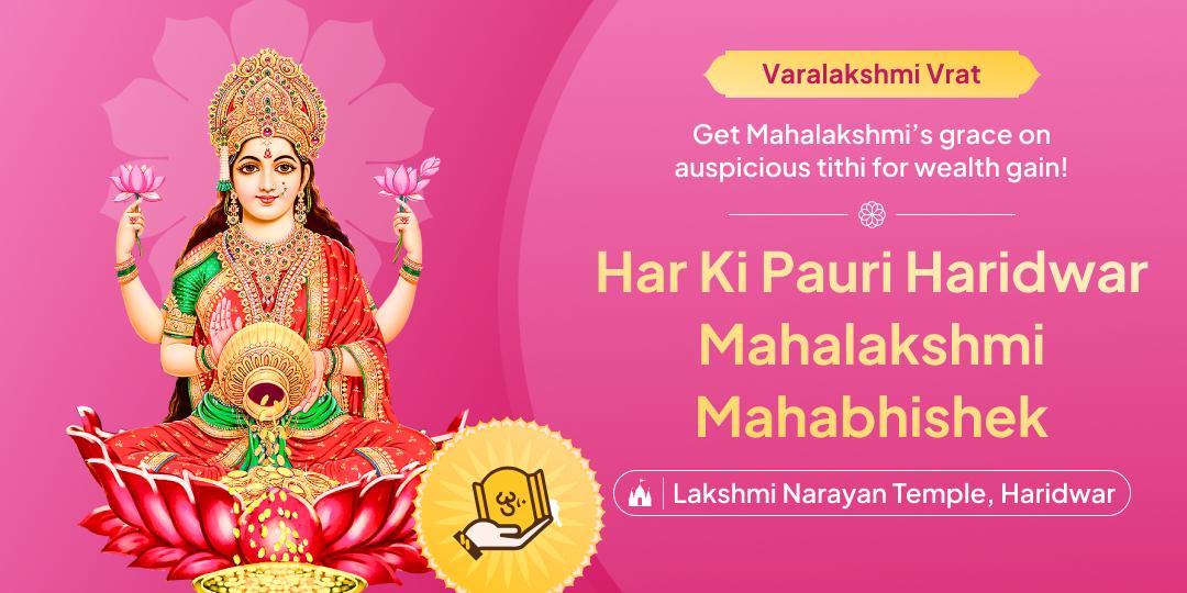 Through Mahalakshmi Mahabhishek on the auspicious Varalakshmi Vrat, invoke blessings to seek blessings of complete relief from financial troubles!
