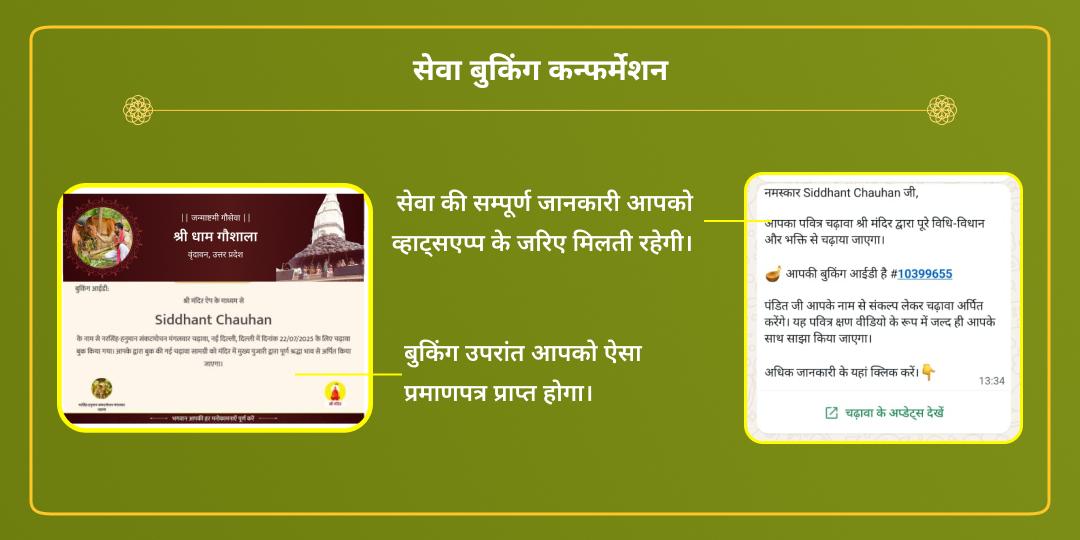 बालगोपाल कृष्ण जन्मोत्सव गौमाता वृंदावन सेवा
