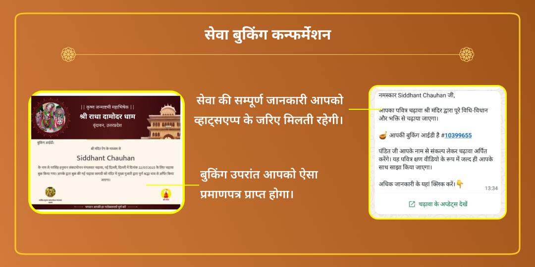 जन्माष्टमी वृंदावन धाम कृष्ण जन्म महाभिषेक सेवा