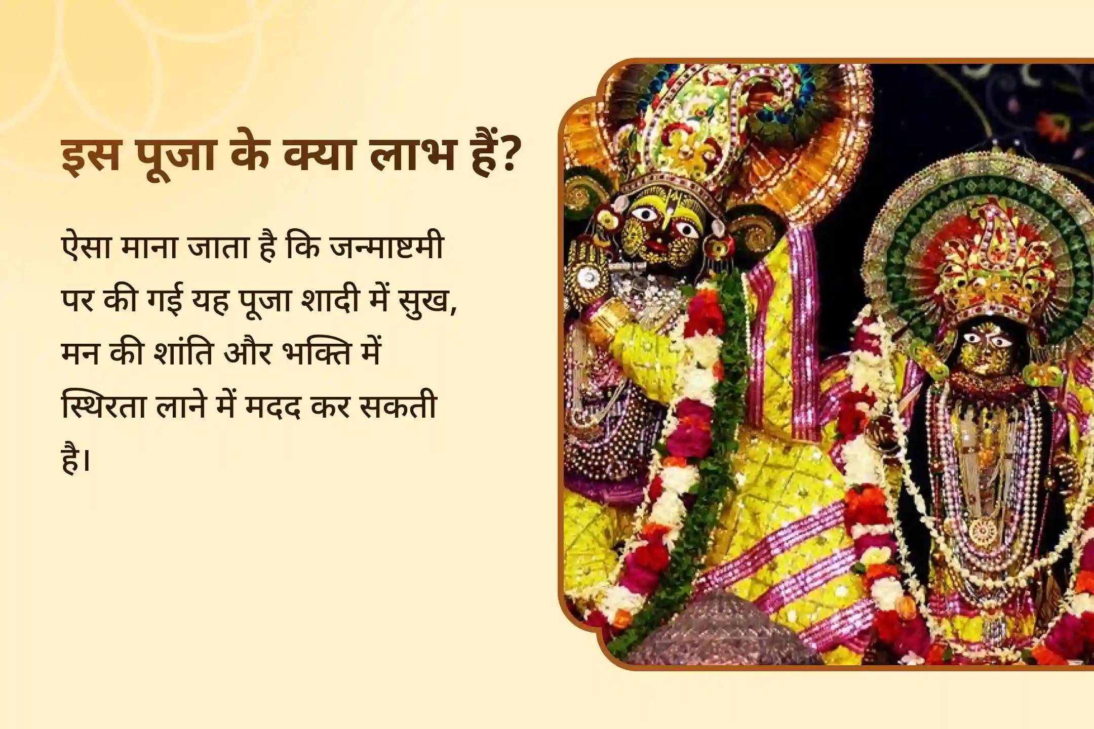 शादी में खुशहाली, मन की शांति और भक्ति की पूर्ति के लिए श्रीकृष्ण का आशीर्वाद लें कृष्णजन्माष्टमी तुलसी माला सेवा 21 ब्राह्मण कृष्ण 108 नामावली पूजा और तुलसी माला सेवा