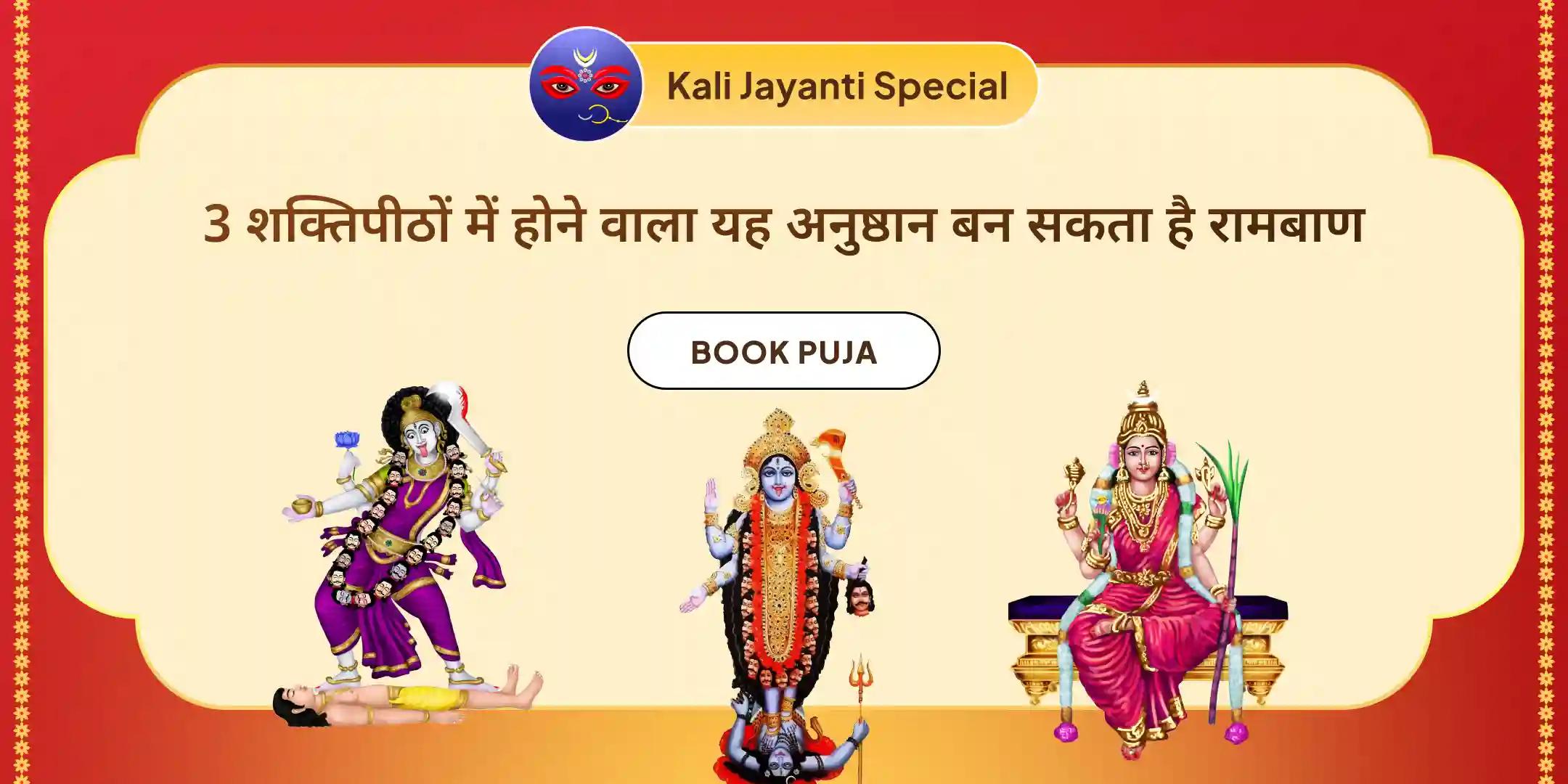 मां तारा, मां काली, मां त्रिपुर सुंदरी और मां भैरवी तंत्र युक्त यज्ञ