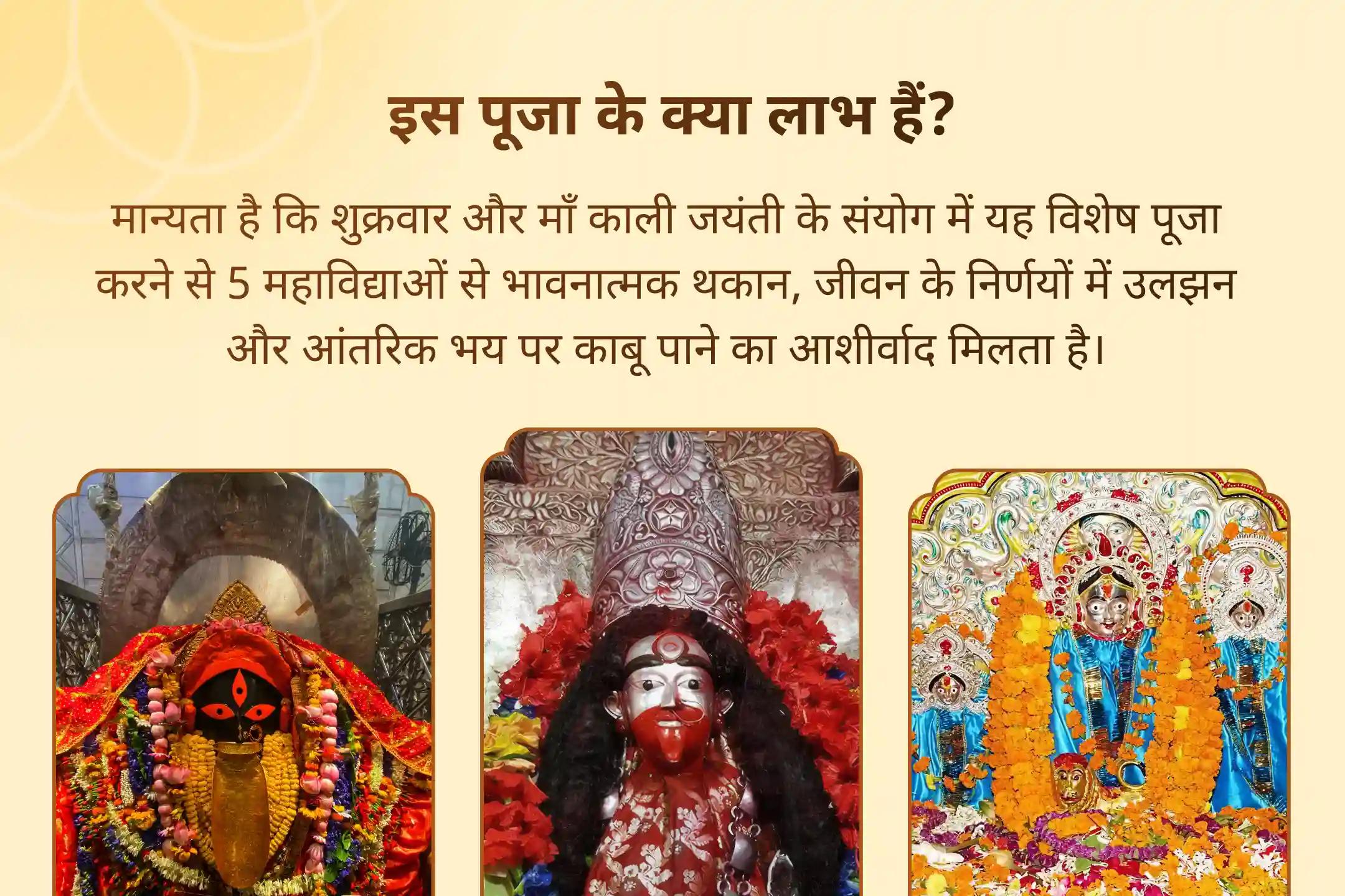 भावनात्मक थकान, जीवन के निर्णयों में उलझन और आंतरिक भय पर काबू पाने के लिए माँ काली जयंती 3 शक्तिपीठ विशेष मां तारा, मां काली, मां त्रिपुर सुंदरी और मां भैरवी तंत्र युक्त यज्ञ