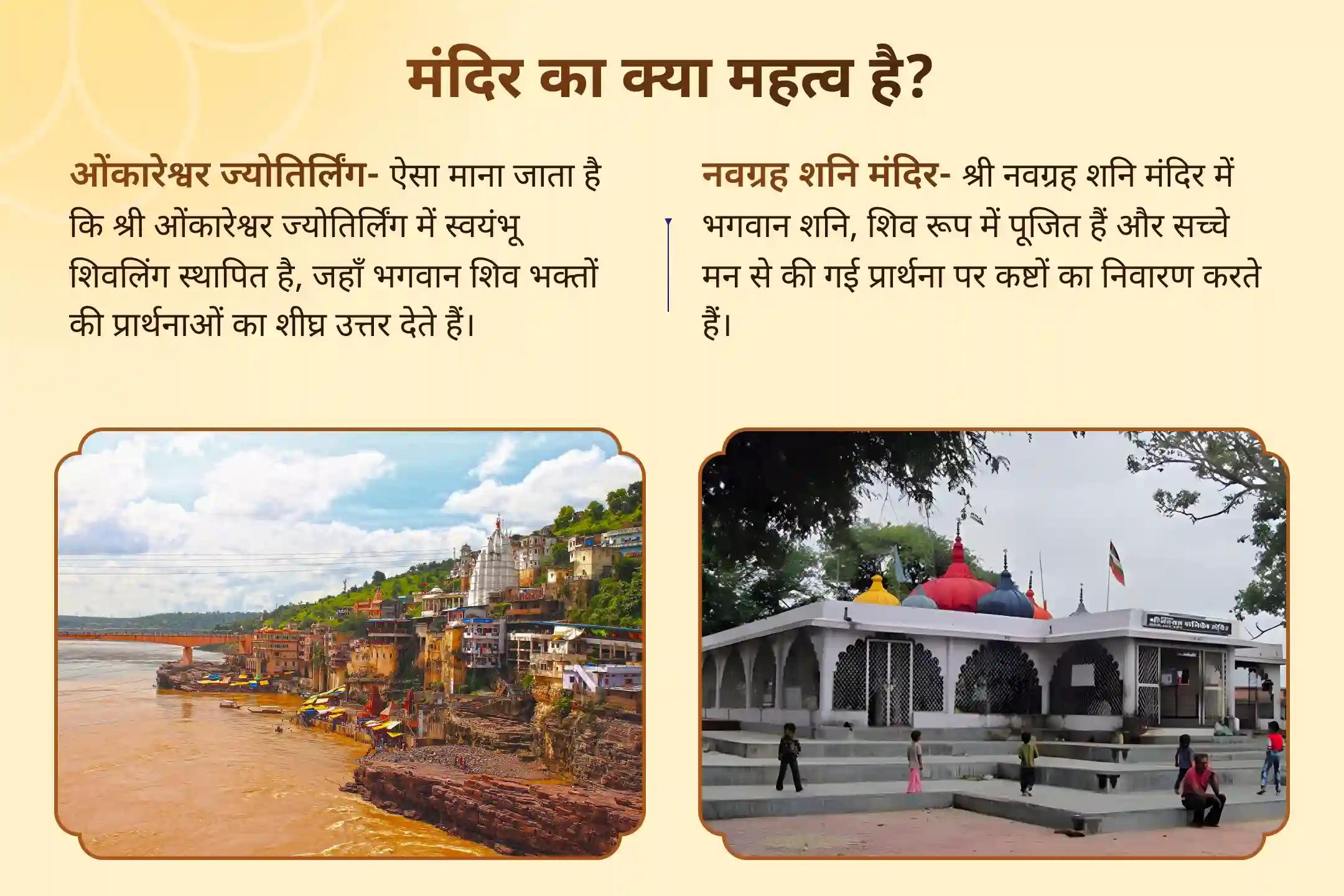 ग्रहों के विपरीत प्रभाव एवं मानसिक तनाव से राहत के लिए शनि पूर्णिमा: चंद्र शनि शांति विशेष 11000 चंद्र मूल मंत्र जाप और 23000 शनि मूल मंत्र जाप ओंकारेश्वर रुद्राभिषेक
