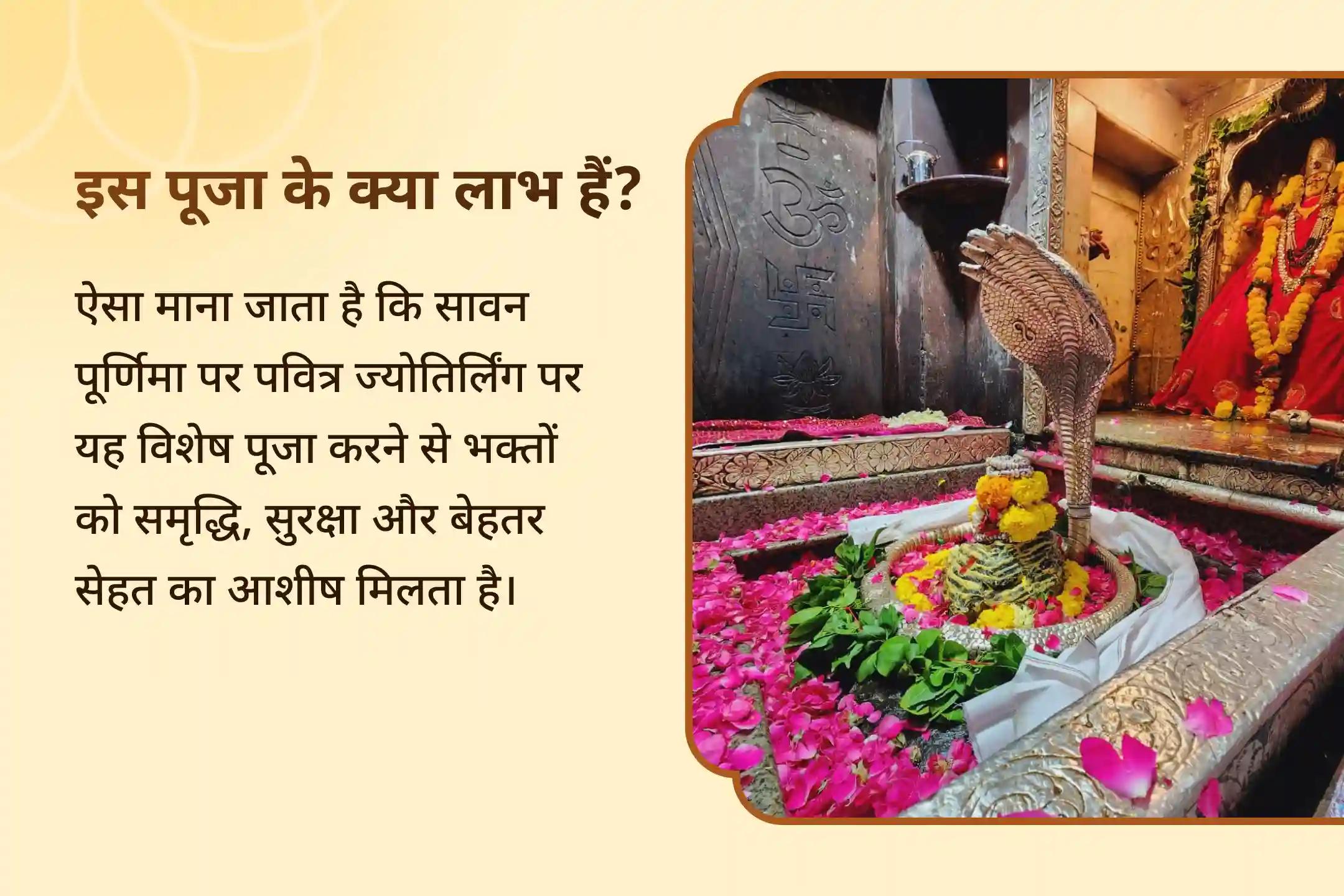 समृद्धि, मानसिक शांति और स्थिरता का आशीर्वाद सावन पू्र्णिमा विशेष ओंकारेश्वर रुद्राभिषेक और 11 हजार चंद्र मूल मंत्र जाप