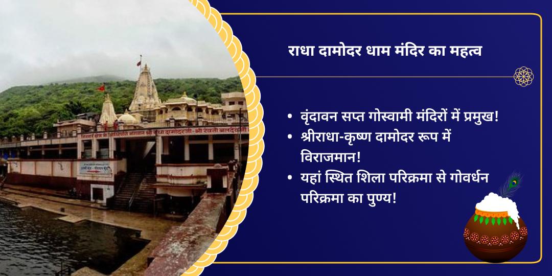 वृंदावन धाम जन्माष्टमी कथा, कृष्ण पाठ एवं चढ़ावा 