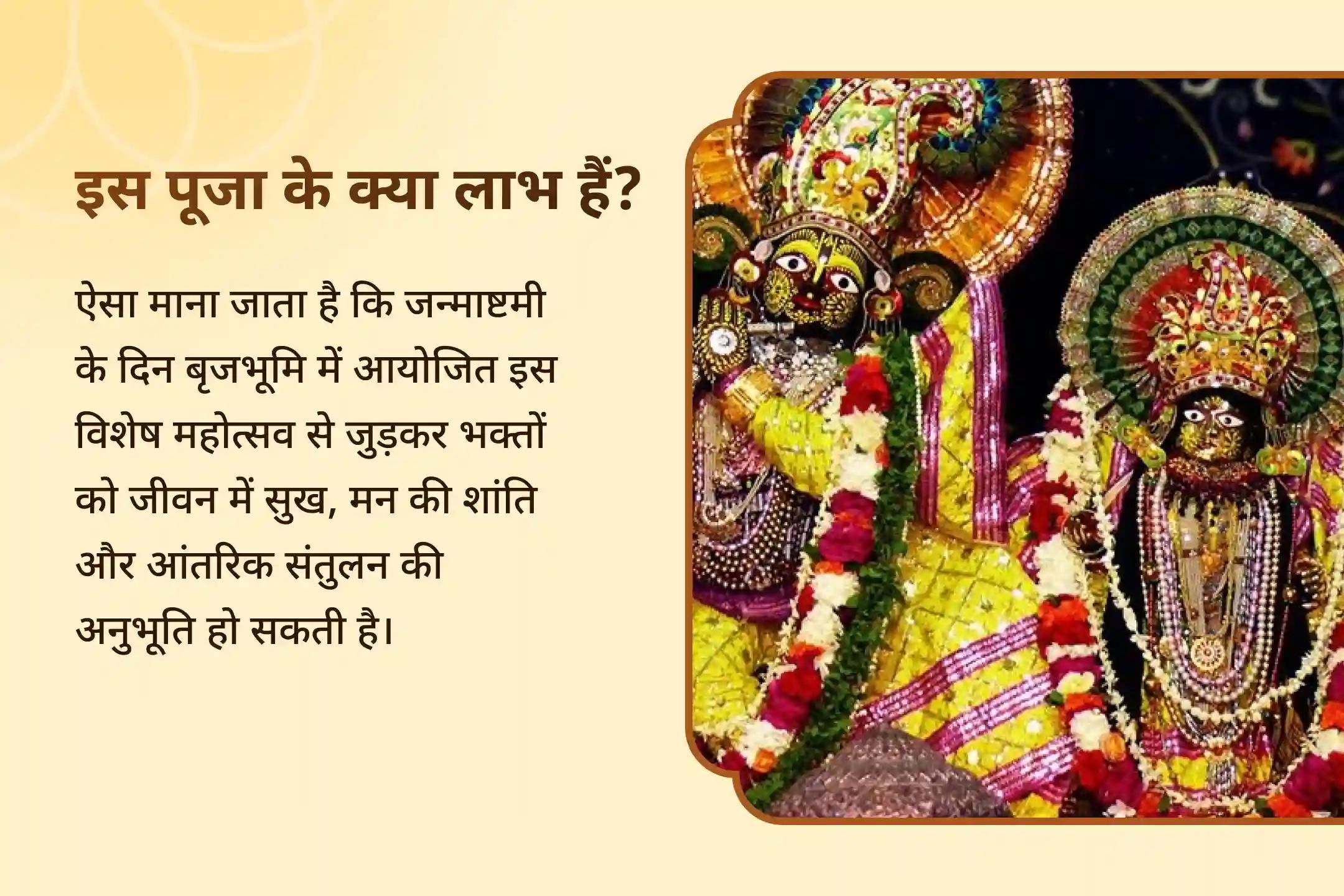 कृष्ण की सबसे प्रिय रूप में सेवा करना - गोपाल के रूप में, गायों और धर्म के रक्षक के रूप में कृष्णजन्माष्टमी गौ सेवा विशेष बृजभूमि महोत्सव- श्री गौ सेवा के साथ 21 ब्राह्मण कृष्ण नामावली महापूजा एवं श्रीकृष्ण महाआरती