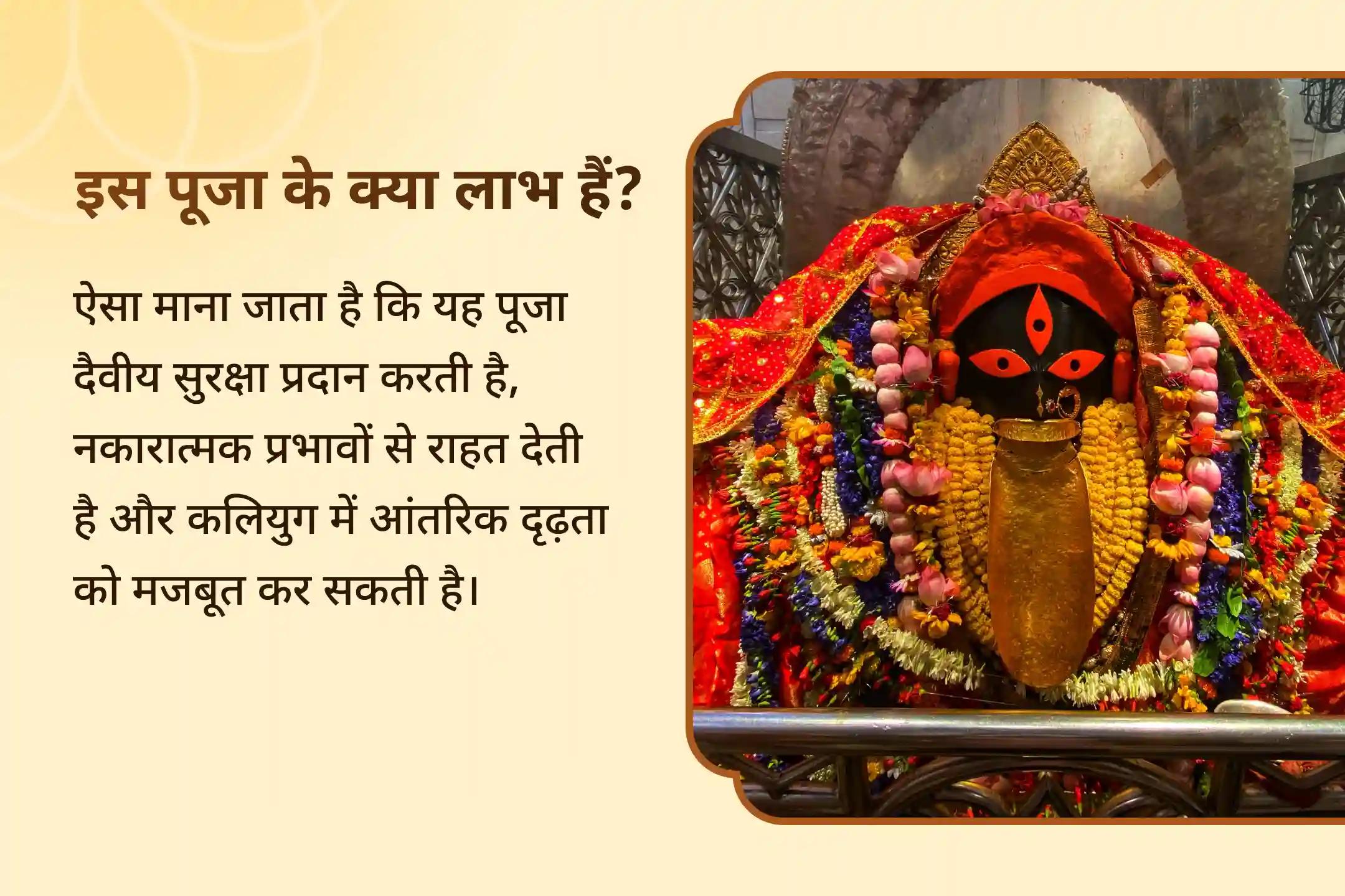 कलियुग में अपनी रक्षा के लिए श्री कृष्ण और मां काली का आशीर्वाद कृष्ण जन्माष्टमी - कलियुग विशेष श्री कृष्ण-काली छाया कलियुग रक्षा कवच महापूजा 