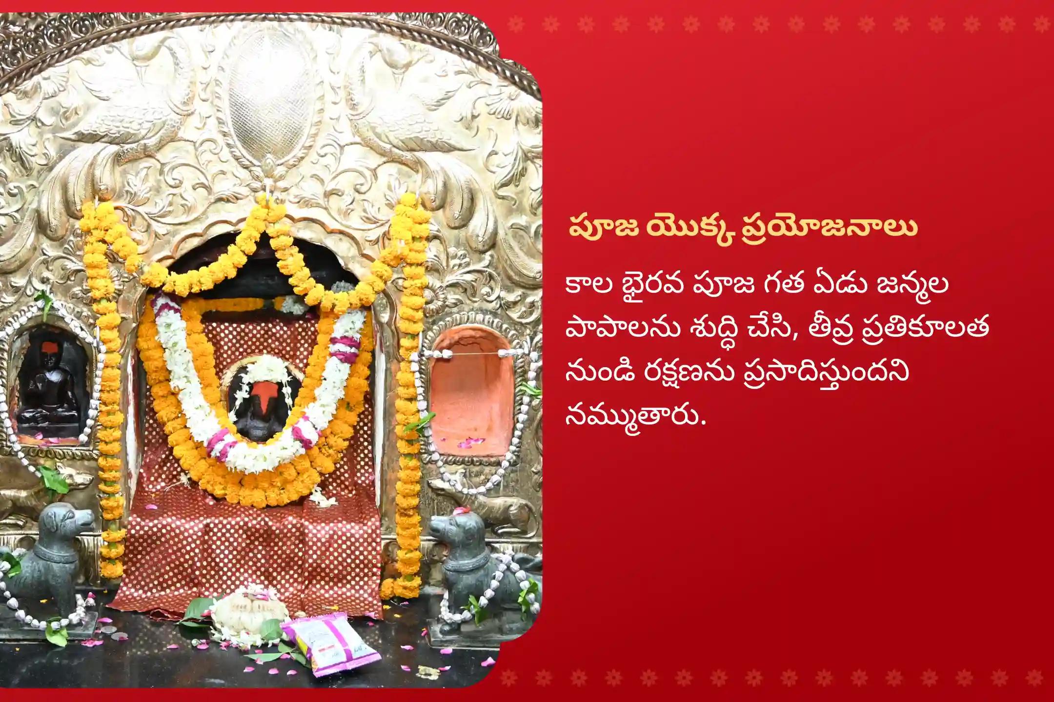 7 గత జన్మల పాపాలు మరియు ప్రతికూలతను తొలగించడానికి కాలాష్టమి కాళ భైరవ కాశీ ప్రత్యేక కాశీ కాల భైరవ పూజలో పాల్గొనండి.