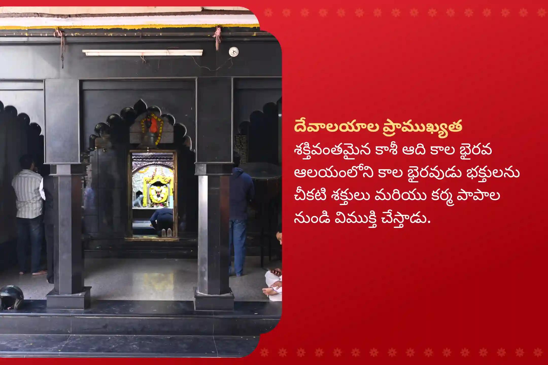 7 గత జన్మల పాపాలు మరియు ప్రతికూలతను తొలగించడానికి కాలాష్టమి కాళ భైరవ కాశీ ప్రత్యేక కాశీ కాల భైరవ పూజలో పాల్గొనండి.