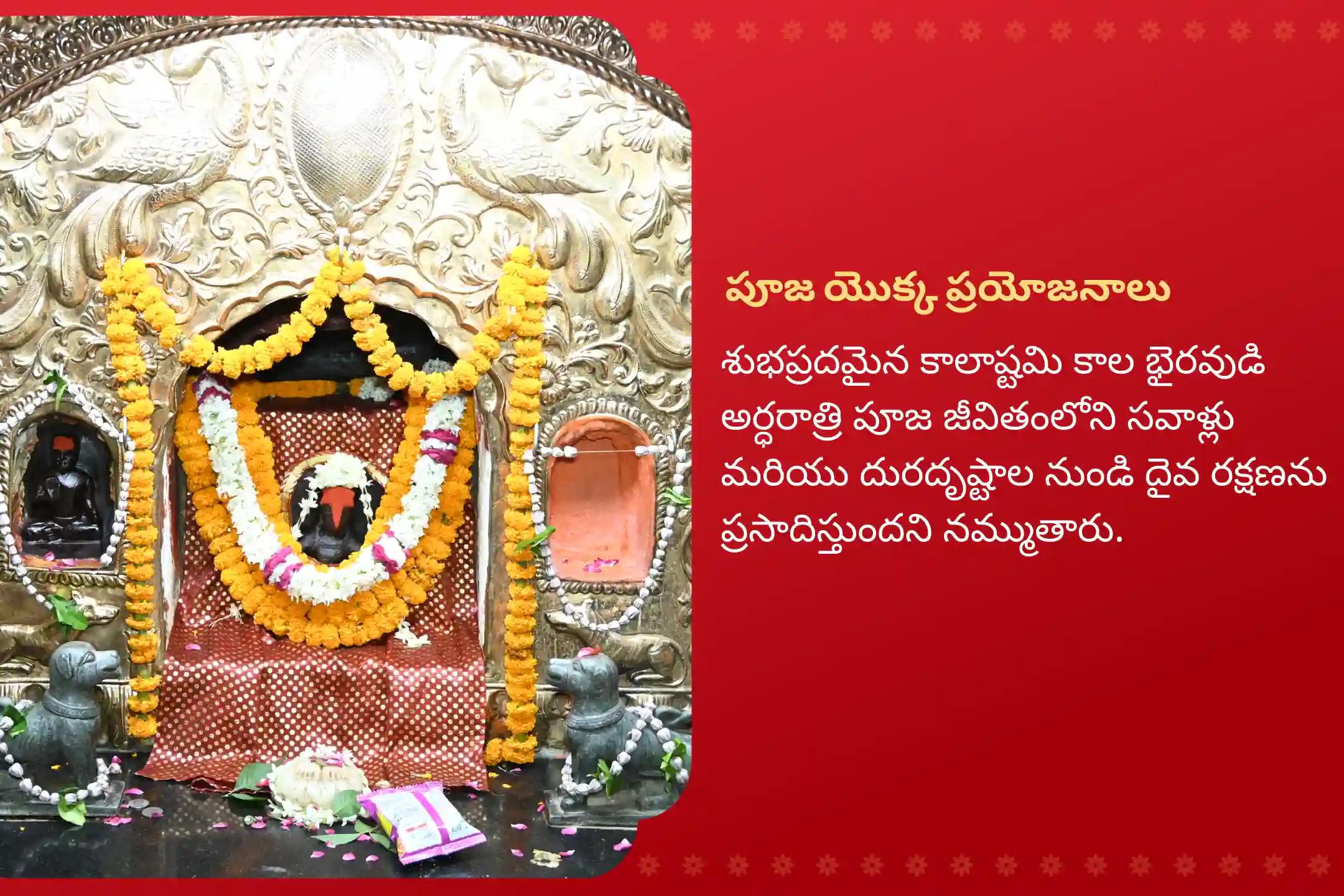 జీవితంలోని సవాళ్లు మరియు దురదృష్టాల నుండి రక్షణ కోసం కాల భైరవుడి కాలాష్టమి అర్ధరాత్రి పూజ మరియు అభిషేకంలో పాల్గొనండి.