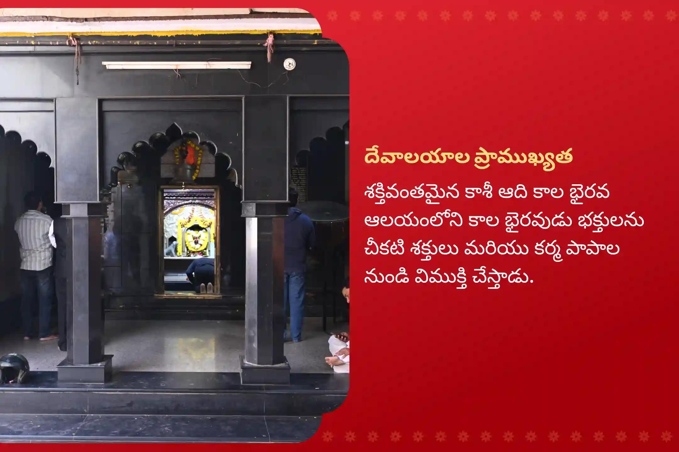 జీవితంలోని సవాళ్లు మరియు దురదృష్టాల నుండి రక్షణ కోసం కాల భైరవుడి కాలాష్టమి అర్ధరాత్రి పూజ మరియు అభిషేకంలో పాల్గొనండి.