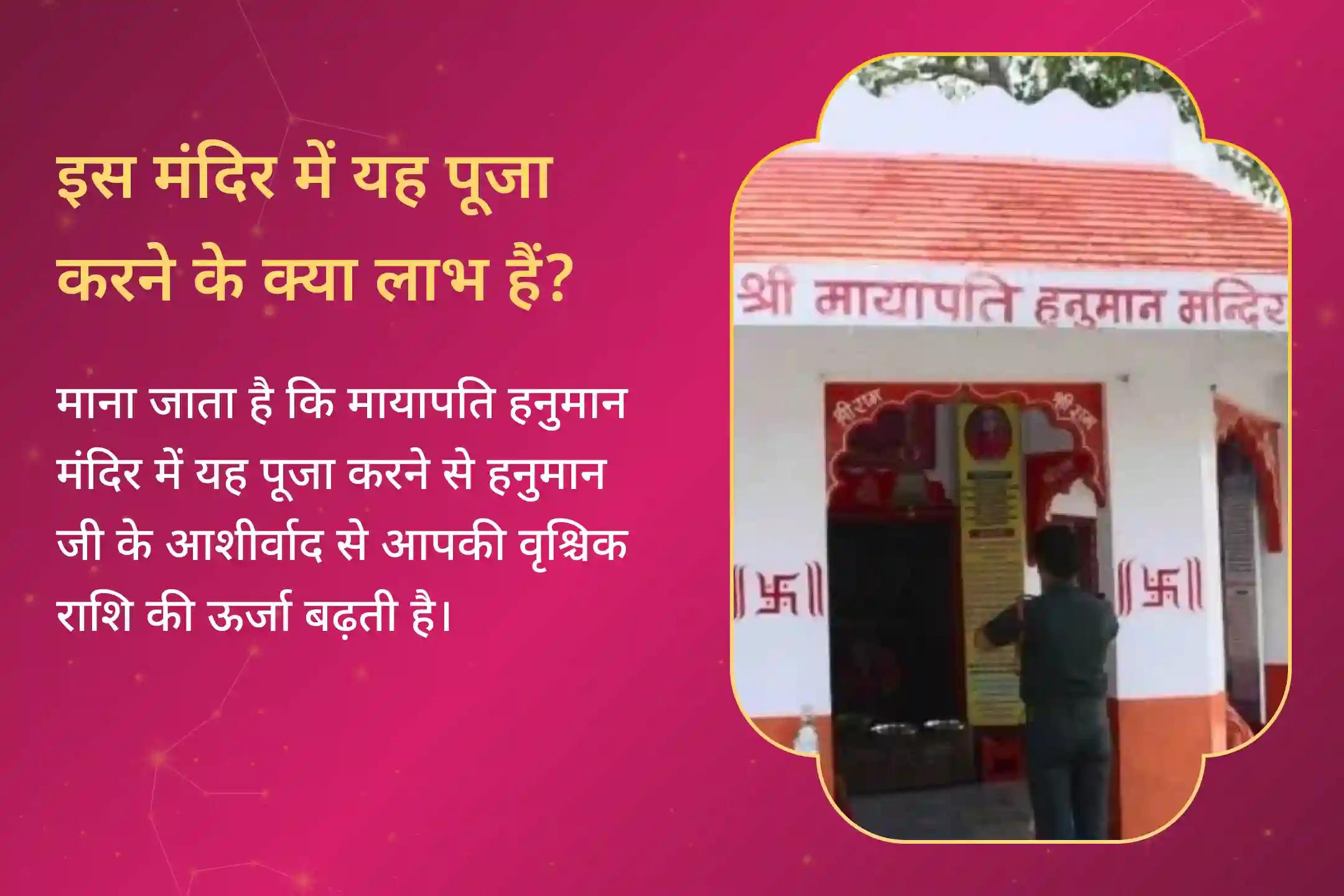 हनुमान के आशीर्वाद से अपनी वृश्चिक ऊर्जा को बढ़ाएं