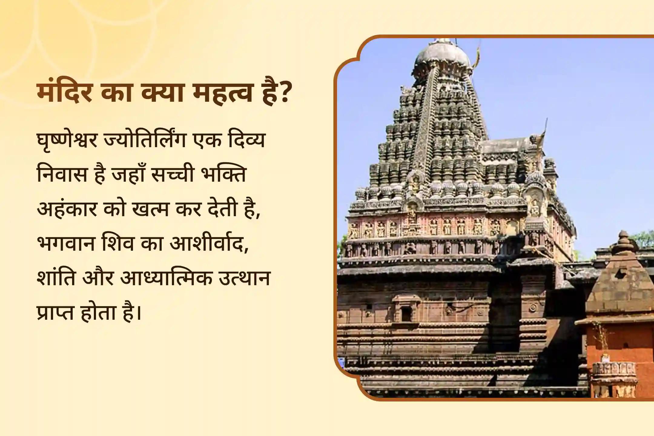 खराब स्वास्थ्य, बुरी नजर और नकारात्मक ऊर्जा को नष्ट करने के लिए घृष्णेश्वर ज्योतिर्लिंग सोमवार शिव आराधना विशेष घृष्णेश्वर ज्योतिर्लिंग शिव रुद्राभिषेक 