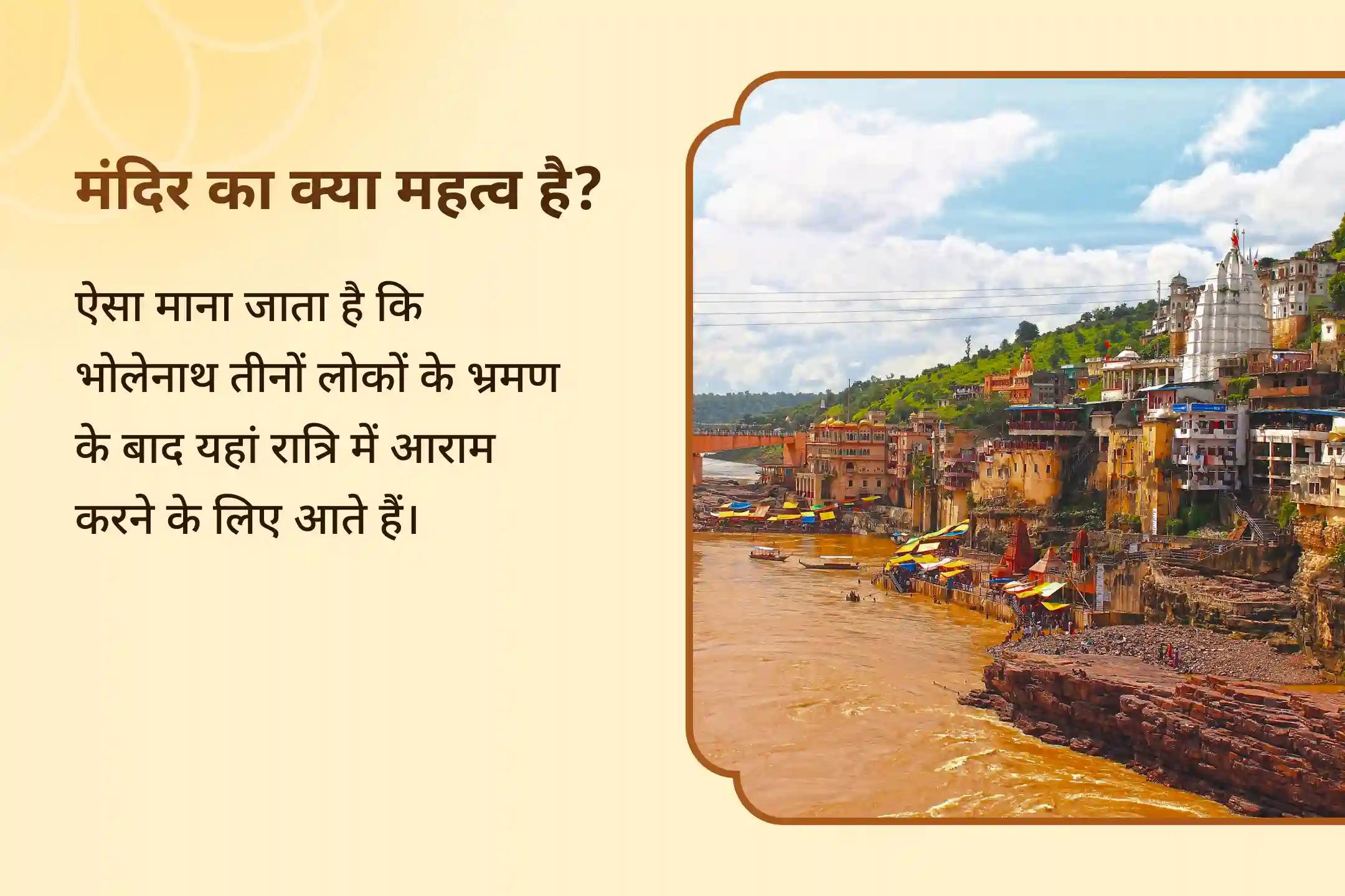 सभी इच्छाओं की पूर्ति और वित्तीय स्थिरता के लिए सोमवार अभिजीत मुहूर्त ज्योतिर्लिंग विशेष सोमवार ज्योतिर्लिंग विशेष: ओंकारेश्वर महारुद्राभिषेक