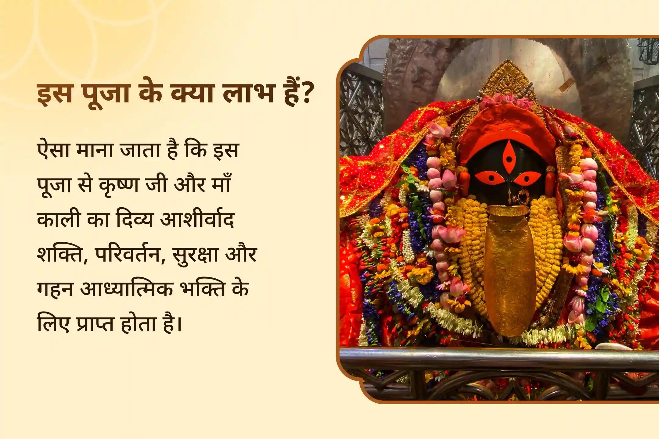 शक्ति, आंतरिक परिवर्तन और भक्ति के लिए काली और कृष्ण का आशीर्वाद लें  कृष्ण जन्माष्टमी कलि-कृष्ण कलियुग विशेष माँ काली श्री-कृष्ण भक्ति शक्ति उदय पूजा  