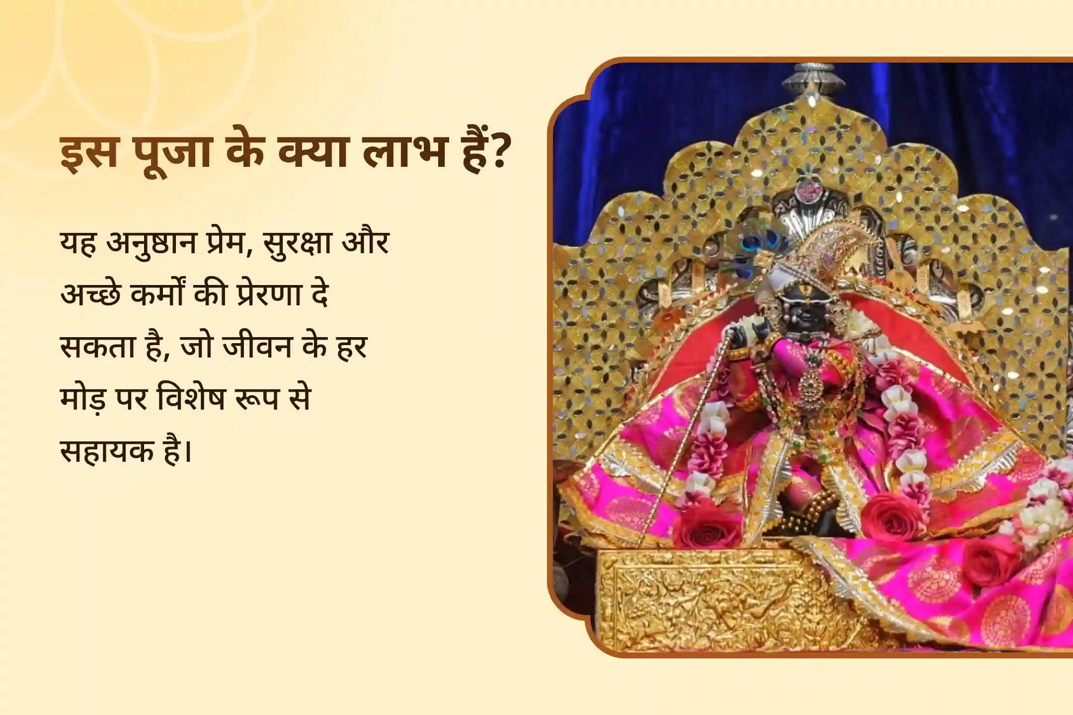 जीवन में अच्छे कर्म और उन्नति के लिए श्री कृष्ण का स्वागत और आशीर्वाद जन्माष्टमी महा-कृपा दान सेवा श्री कृष्ण दान और भक्ति महा-कृपा सेवा 